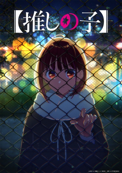 Oshi no Ko Season 3 Cover Image